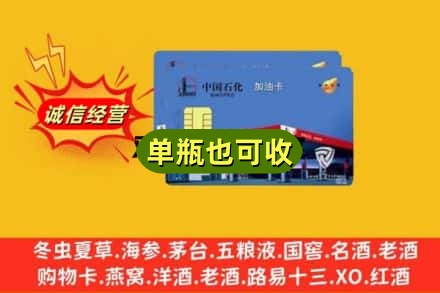 九龙坡区回收加油卡