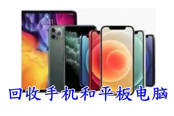 九龙坡区回收手机