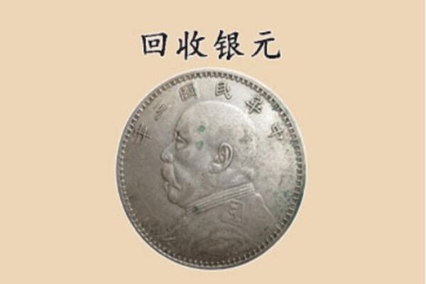 九龙坡区上门回收银元价格