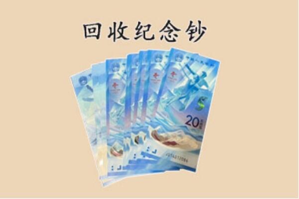 九龙坡区回收纪念钞