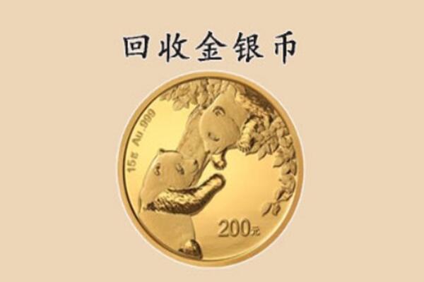 九龙坡区回收金币